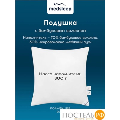 MedSleep DAO Подушка 70х70,1пр,микробамбук/бамбук/микроволокно
