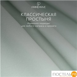 PRIME PRIVE ВИТОЛС КПБ 175х215-1/230х250-1/50х70-2/70х70-2, 6пр.,бамб/хл