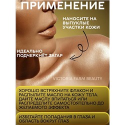Мерцающее масло для тела Shimmer Body Oil 50ml