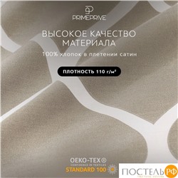 PRIME PRIVE ХАРДИ беж КПБ 145х215-1/180х220-1/50х70-2, 4 пр., хл./сатин бежевый