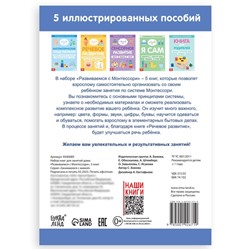 Книги для занятий дома «Развиваемся с Монтессори», набор 5 шт.