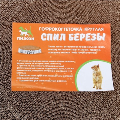 Гофрокогтеточка «Пижон» высокая круглая «Спил березы», с пропиткой, 28×4 см