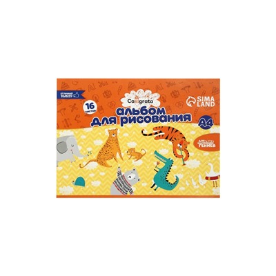 Набор альбомов для рисования Calligrata, А4, 3 штуки, 16 листов, на скрепке, плотность листов 100 г/м², обложка из мелованной бумаги