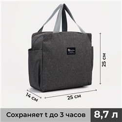 Термосумка на молнии, объём 8.7 л, 2 наружных кармана, цвет серый