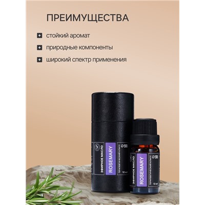 Эфирное масло «Розмарин», 10 мл, в тубусе
