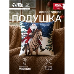 Подушка декоративная «Этель. Большой удачи», 40×40 см, велюр