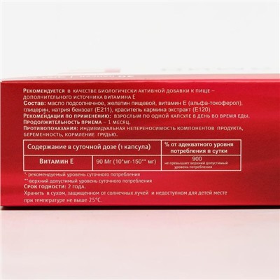 Витамин Е плюс, 30 капс по 350 мг