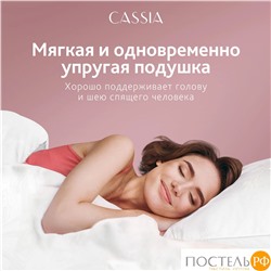 CASSIA  Подушка КЛАУД СОФТ 50х70, 1пр., хл./микровол."Лебяжий пух"
