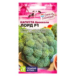 Семена Капуста брокколи «Лорд», F1, 10 шт., «Семена Алтая»