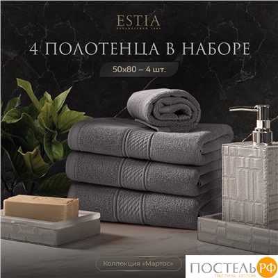 ESTIA МАРТОС св-сер К-т полотенец 50х80-4, 100% хлопок, 500 г/м2