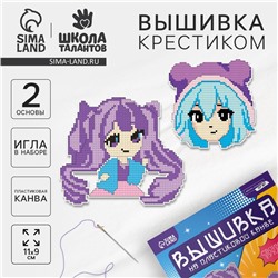 Вышивка крестиком на пластиковой канве «Аниме», набор для творчества