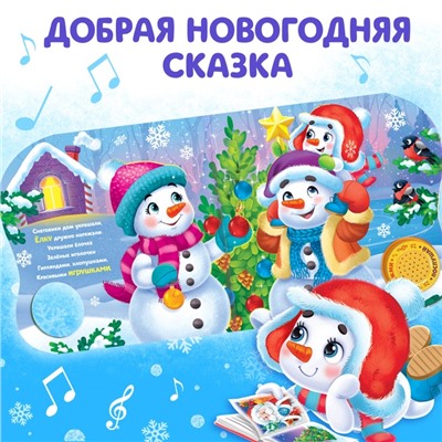Книга - сказка музыкальная «Подарок Снеговичку», 10 стр.