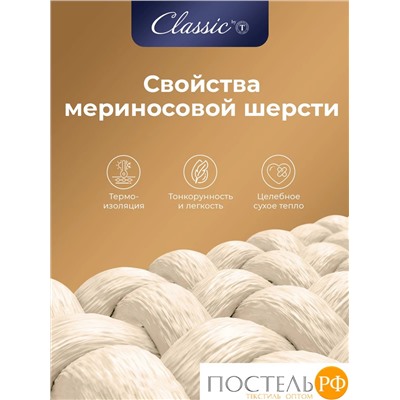 CLASSIC by T МЕРИНО Подушка стег 50х70,1пр.,хлопок/меринос.шерсть/полиэф.вол.