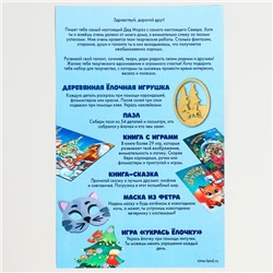 Новогодний подарок. Набор для творчества «От Дедушки Мороза»