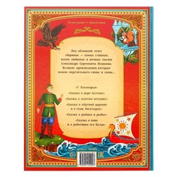 Сказки. Пушкин А.С. Книга в твёрдом переплёте, 128 стр.