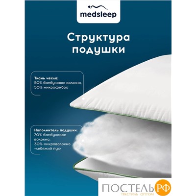 MedSleep DAO Подушка детская 40х60,1пр,микробамбук/бамбук/микроволокно