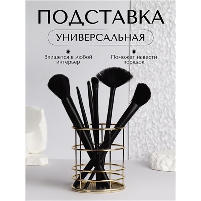 Органайзер - подставка для хранения косметики «РАФАЭЛЬ», d = 9 × 10 см, цвет золотистый