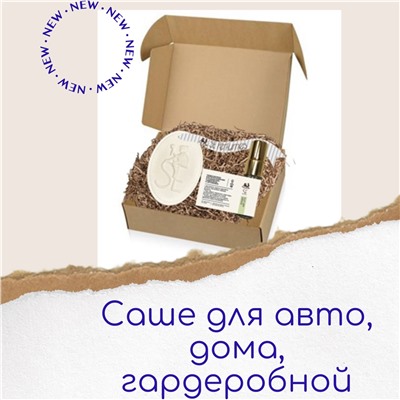 Гипсовое САШЕ для ароматизации дома, гардеробных, автомобилей.