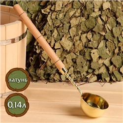 Ковш - черпак для бани и сауны, 140 мл, латунь, деревянная ручка