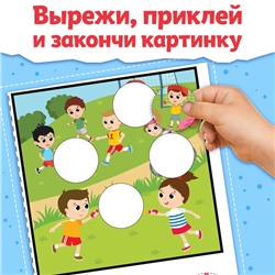Книжка «Заплатки - вырезалки. Яркие фигуры», 44 стр., 20 картинок
