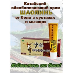 Мазь обезболивающая Шаолинь XLL 40гр