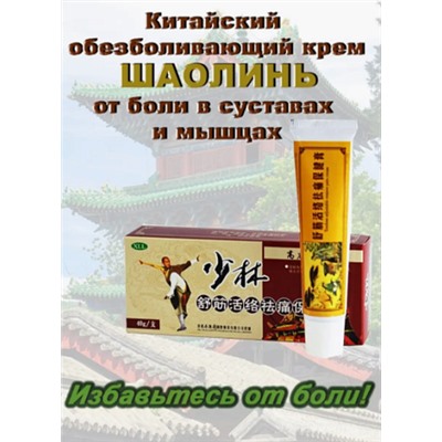 Мазь обезболивающая Шаолинь XLL 40гр