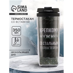 Термостакан со вставкой «Крепкому мужику», 350 мл, сохраняет тепло 2 ч