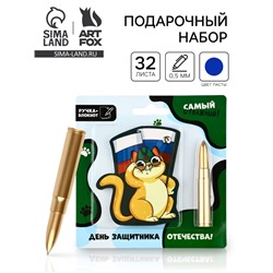 Подарочный набор, блокнот 32 листа и ручка-пуля «23 февраля: День защитника отечества!»