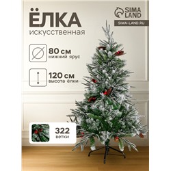 Искусственная ёлка «Зимнее волшебство. Виктория», 120 см, 322 ПВХ ветки