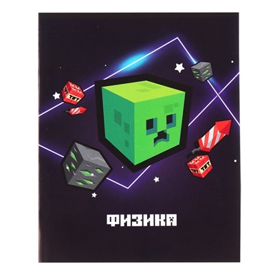 Тетрадь предметная 36 листов в клетку Calligrata «Пиксели.Физика», обложка мелованный картон