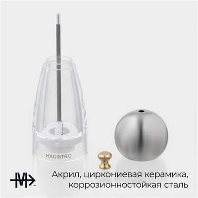 Мельница для специй Magistro Chrono, 17 см, металлик