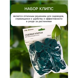 Клипса садовая «Трио», для крепления затеняющей сетки, пластиковая, в наборе 20 шт., зелёная, Greengo