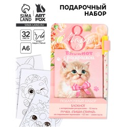 Подарочный набор, блокнот А6, 32 листа и волшебная ручка «8 марта: Котенок»