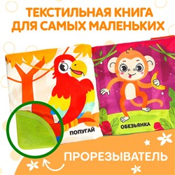 Книжка - шуршалка с погремушкой «Кто живёт в зоопарке?», 8 стр.