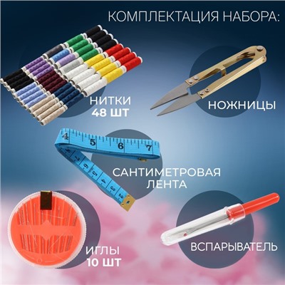 Швейный набор, 76 предметов, в трёхъярусном боксе, 16 × 15 × 12,5 см, цвет МИКС