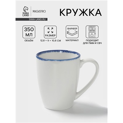 Кружка Magistro Blue Lagoon, 350 мл, фарфор, белая
