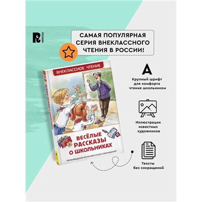 Книга детская «Весёлые рассказы о школьниках», 128 стр.