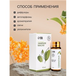 Эфирное масло «Османтус», 10 мл, с пипеткой