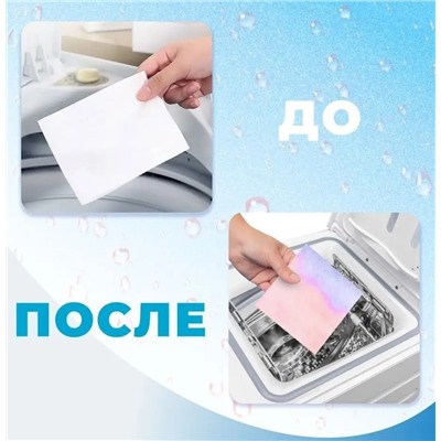 Салфетки для стирки "Ловушка цвета", защита от окрашивания и сохранение цвета, 30 шт. 12*25 см.