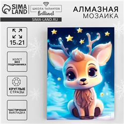 Алмазная мозаика на новый год с частичным заполнением на холсте «Оленёнок», 15×21 см, набор для творчества