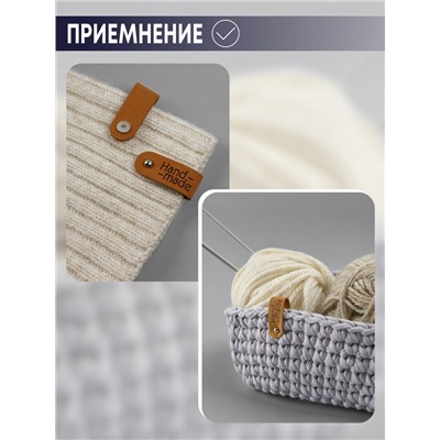 Бирка с кнопкой Hand made TEIRA, 8×1.5 см, 10 шт., коричневая