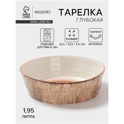 Тарелка глубокая Magistro Wood, 1.95 л, d=23.5 см, фарфор, коричневая
