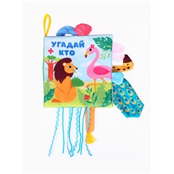 Книжка - шуршалка с хвостиками «Африка: Угадай кто?», 14×14 см