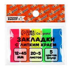 Блок-закладка с липким краем, 5 цветов по 20 штук, 12×45 мм, флуоресцентные, пластиковые