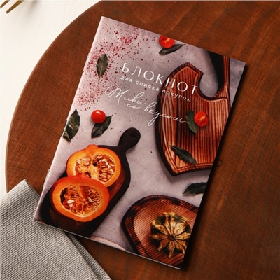 Книга для записи рецептов А5, 80 л и блокнот список покупок А6, 32л «Со вкусом»