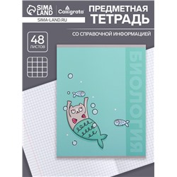 Тетрадь предметная, 48 листов в клетку, Calligrata «Животные. Биология»