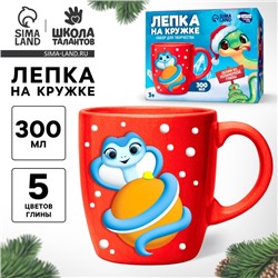 Набор для декора кружки полимерной глиной на новый год «Змея с шариком»