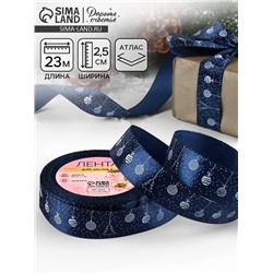 Лента атласная новогодняя «Ёлочные игрушки», 25 мм, 23±1 м, тёмно-синяя