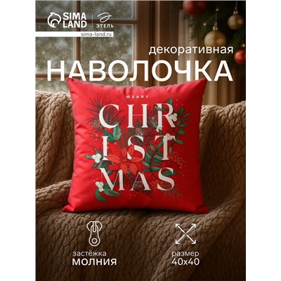 Наволочка декоративная новогодняя «Этель. Рождество», 40×40 см, велюр
