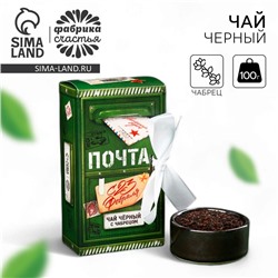 Чай подарочный «Лучшему мужчине. 23 февраля», вкус: чабрец, 100 г.